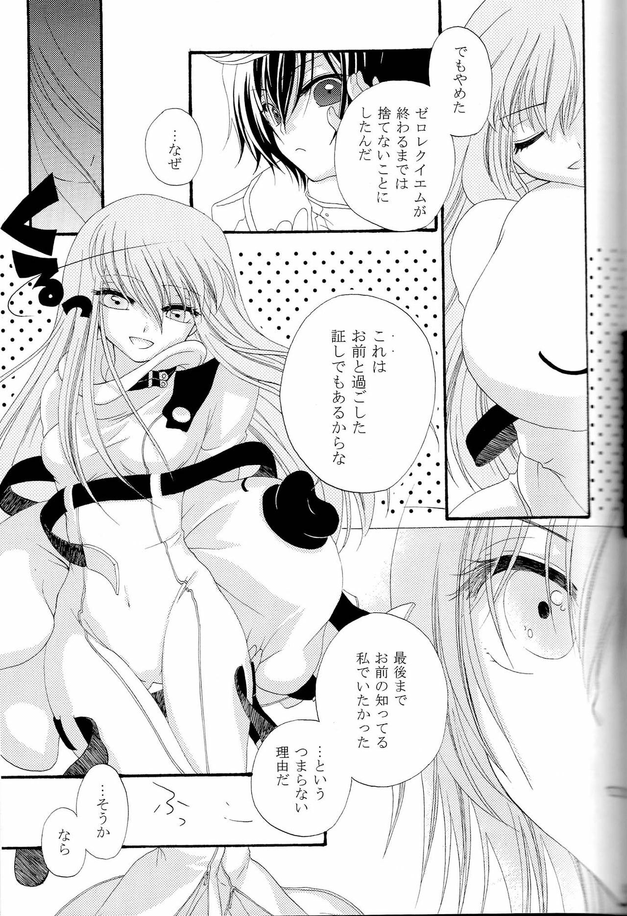 [APRICOT TEA] The last love letter presented to my dear only partner. (Code Geass) page 38 full