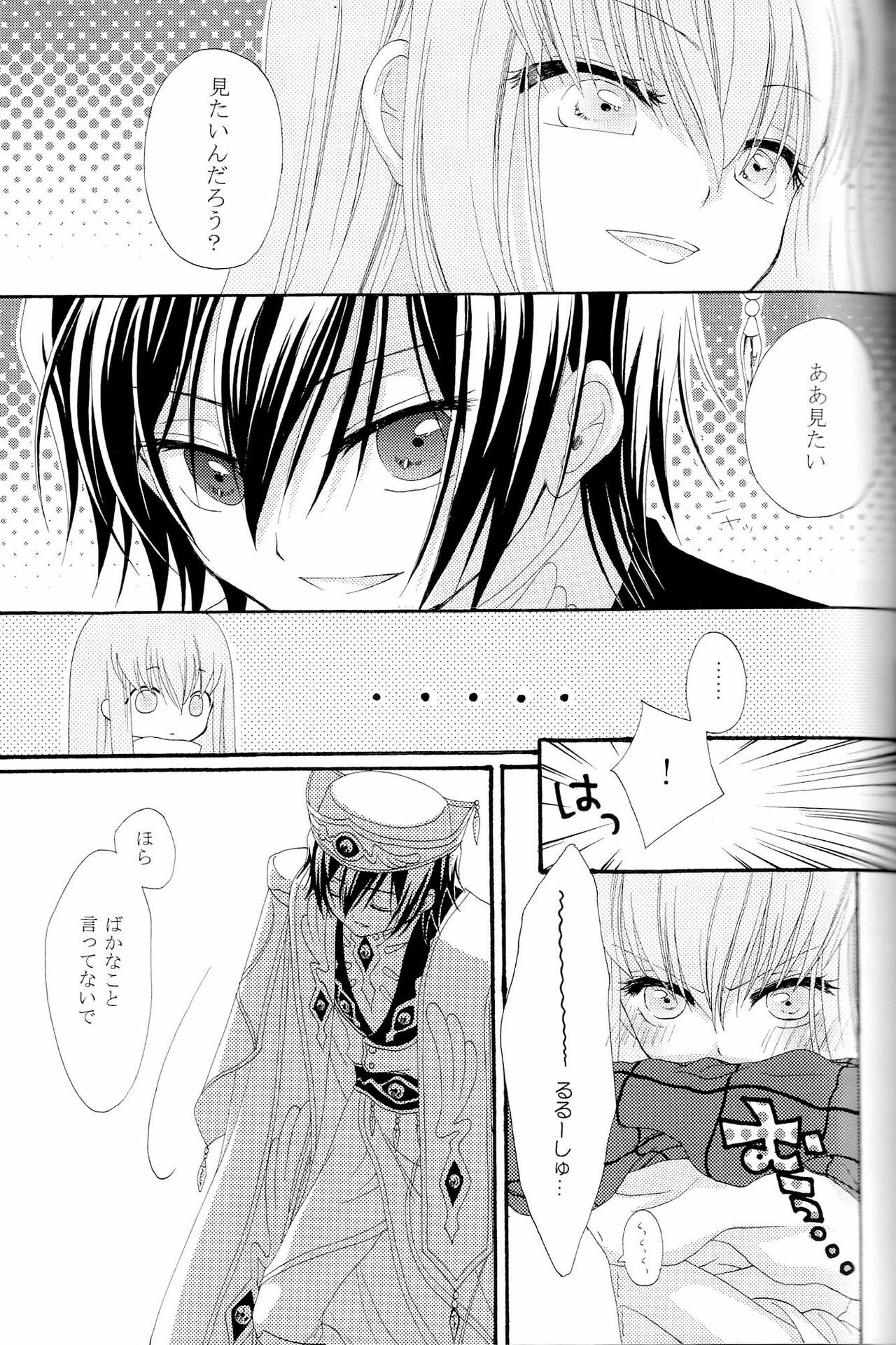 [APRICOT TEA] The last love letter presented to my dear only partner. (Code Geass) page 40 full