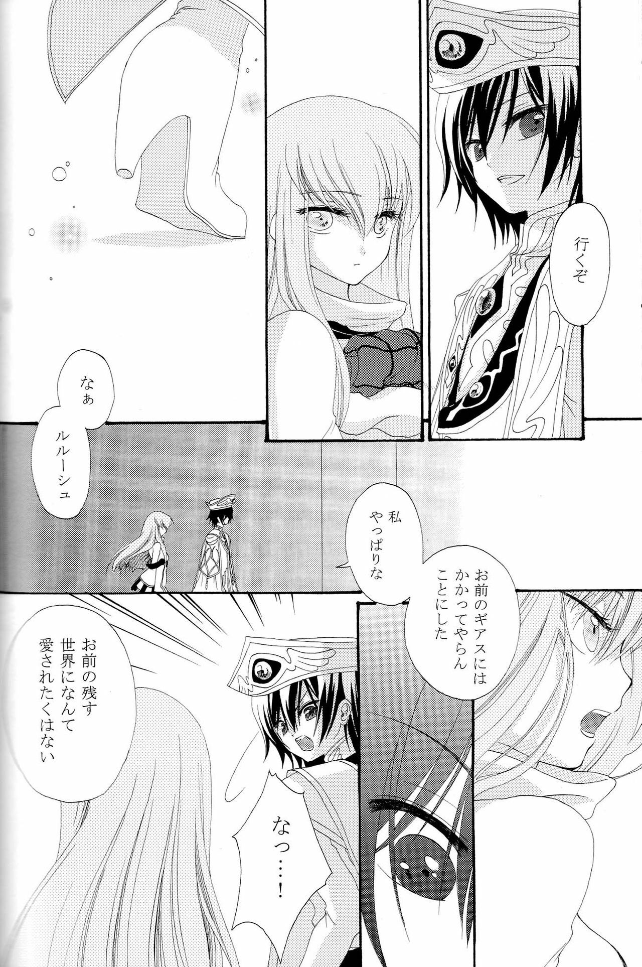 [APRICOT TEA] The last love letter presented to my dear only partner. (Code Geass) page 41 full