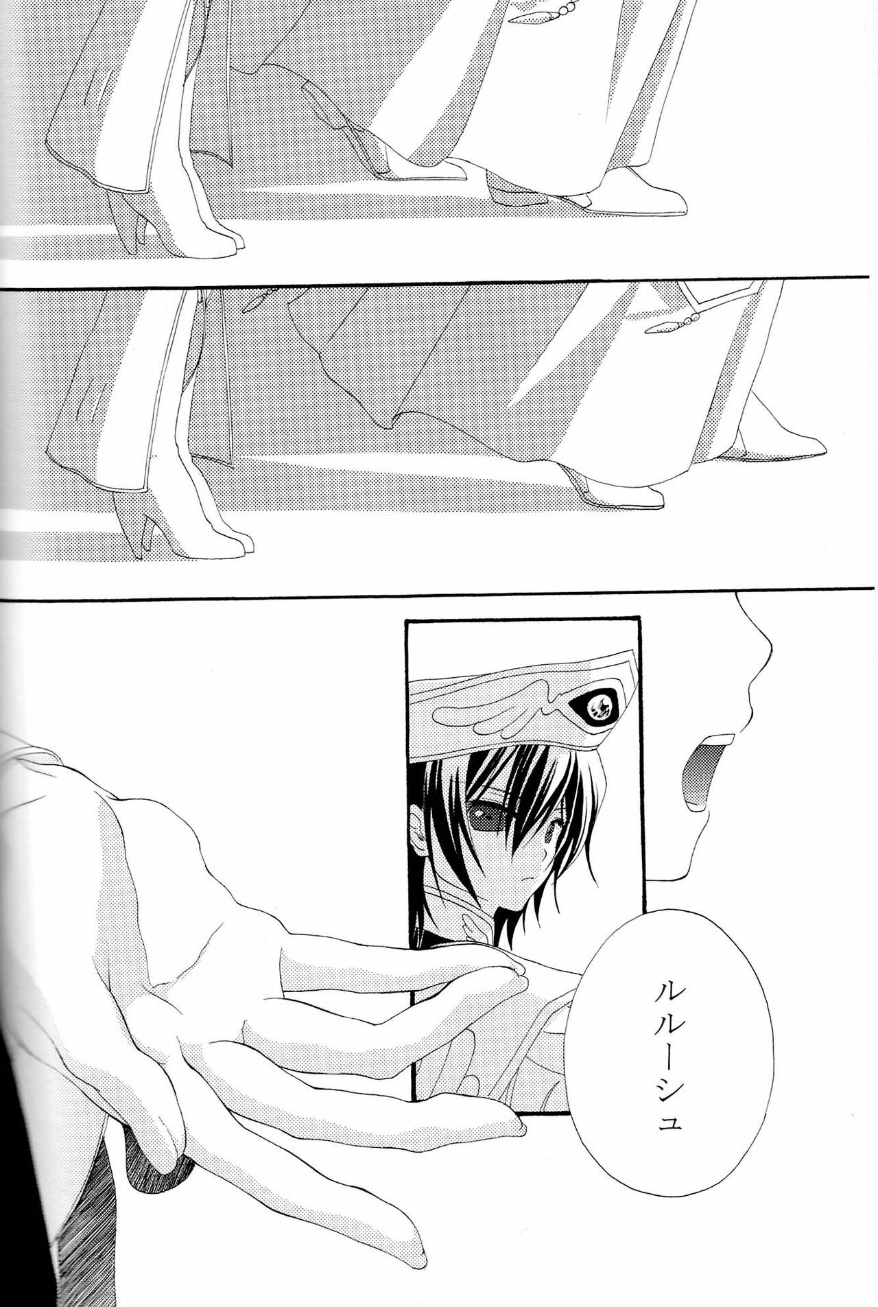 [APRICOT TEA] The last love letter presented to my dear only partner. (Code Geass) page 45 full