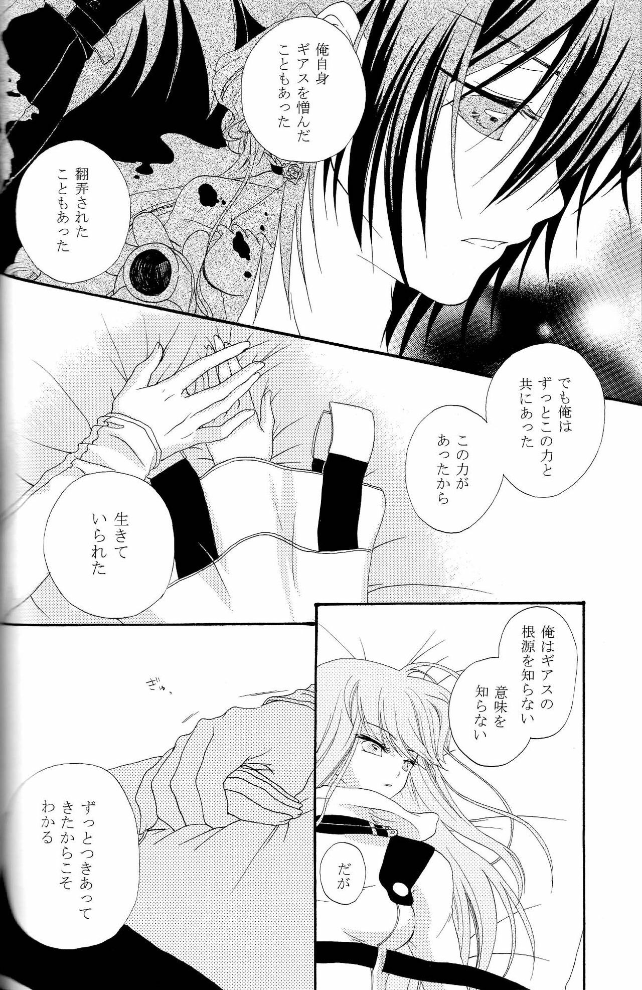 [APRICOT TEA] The last love letter presented to my dear only partner. (Code Geass) page 5 full