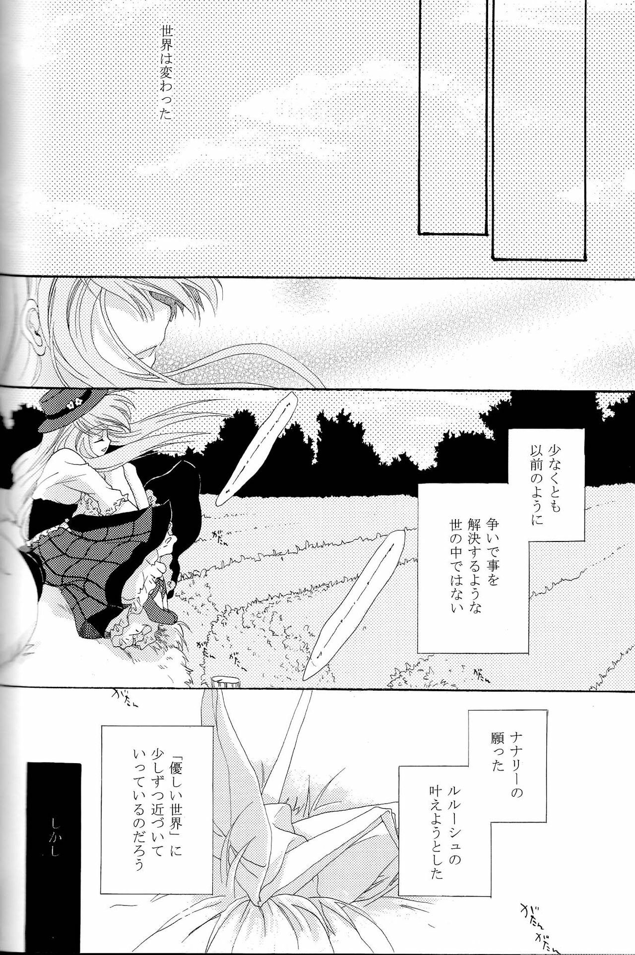 [APRICOT TEA] The last love letter presented to my dear only partner. (Code Geass) page 53 full