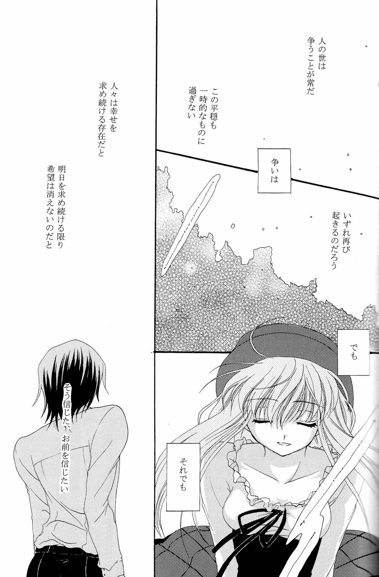 [APRICOT TEA] The last love letter presented to my dear only partner. (Code Geass) page 54 full