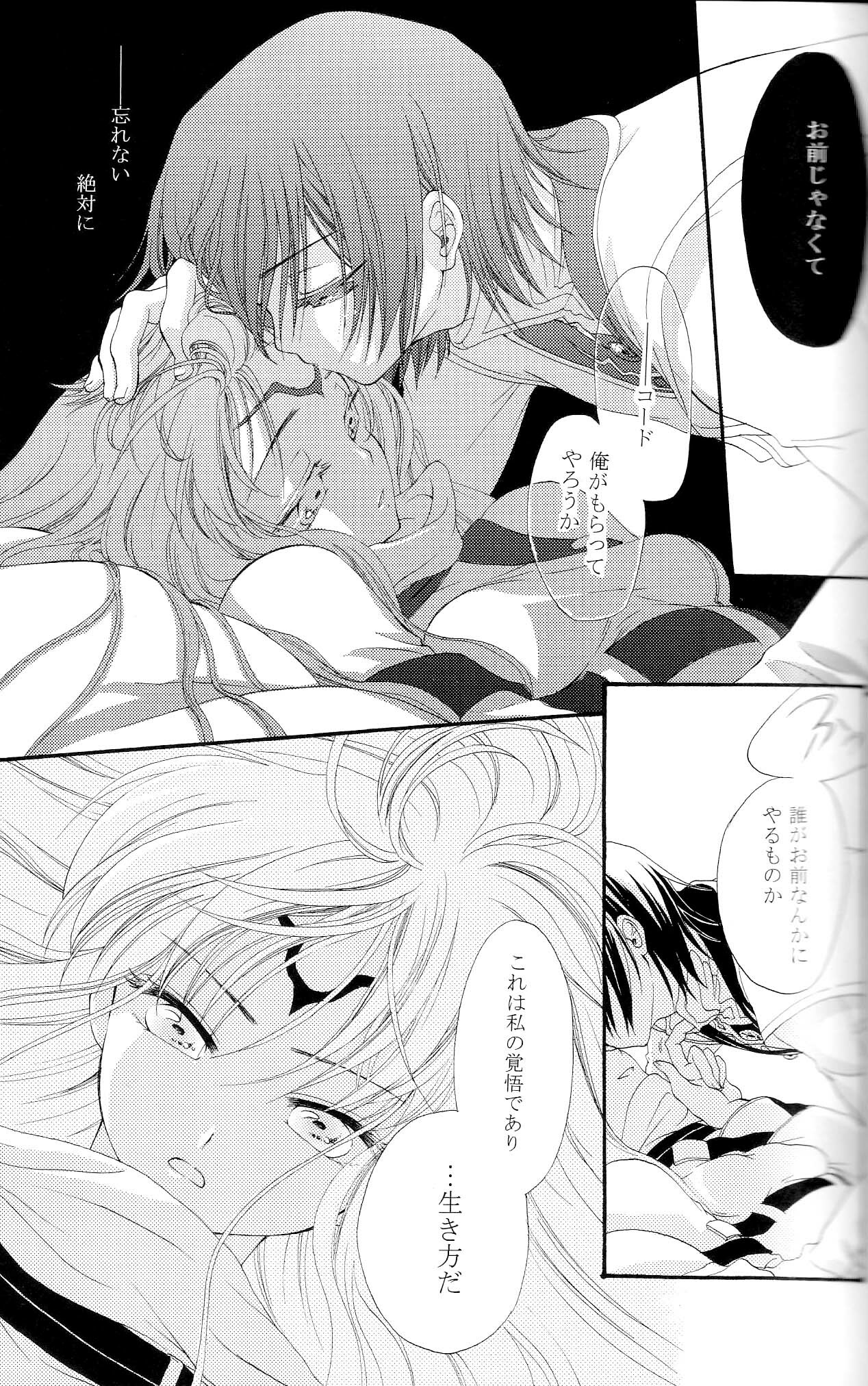 [APRICOT TEA] The last love letter presented to my dear only partner. (Code Geass) page 8 full