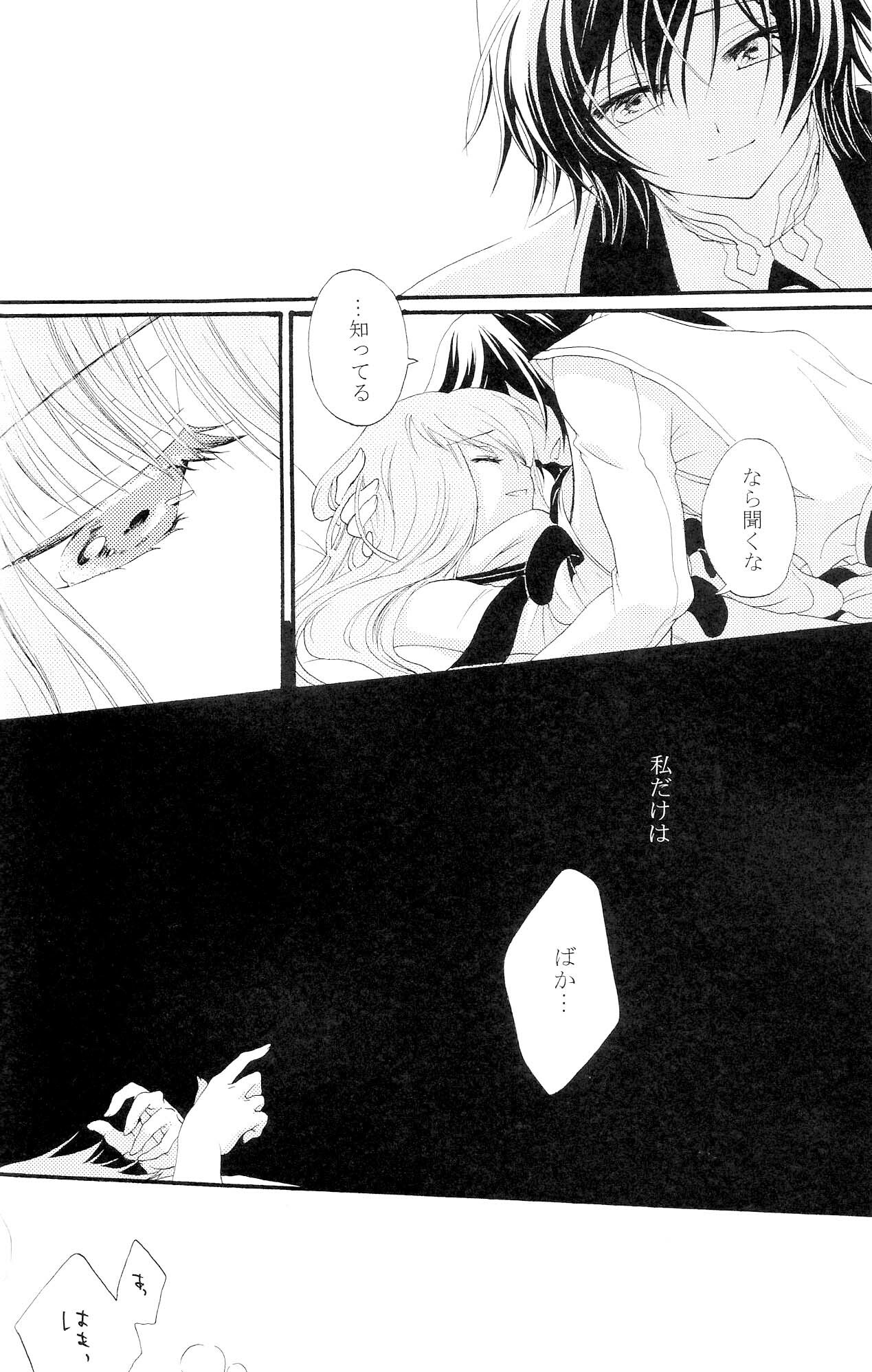 [APRICOT TEA] The last love letter presented to my dear only partner. (Code Geass) page 9 full