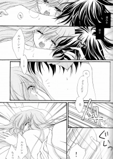 [APRICOT TEA] The last love letter presented to my dear only partner. (Code Geass) - page 14