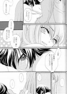 [APRICOT TEA] The last love letter presented to my dear only partner. (Code Geass) - page 20