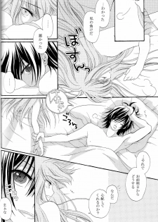 [APRICOT TEA] The last love letter presented to my dear only partner. (Code Geass) - page 21