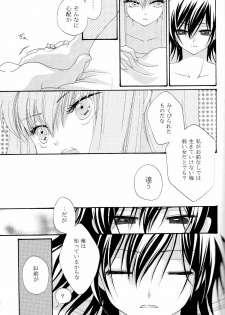 [APRICOT TEA] The last love letter presented to my dear only partner. (Code Geass) - page 24