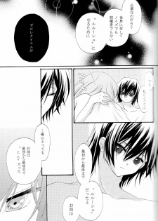 [APRICOT TEA] The last love letter presented to my dear only partner. (Code Geass) - page 26