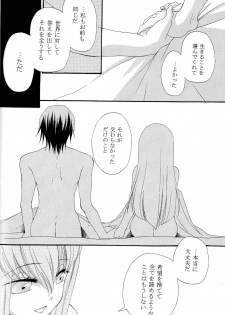 [APRICOT TEA] The last love letter presented to my dear only partner. (Code Geass) - page 27