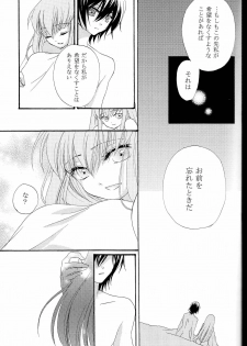 [APRICOT TEA] The last love letter presented to my dear only partner. (Code Geass) - page 28