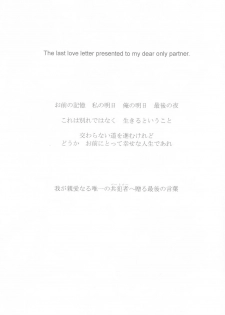 [APRICOT TEA] The last love letter presented to my dear only partner. (Code Geass) - page 2