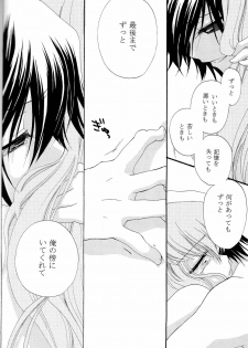 [APRICOT TEA] The last love letter presented to my dear only partner. (Code Geass) - page 31