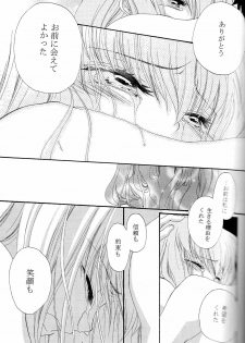 [APRICOT TEA] The last love letter presented to my dear only partner. (Code Geass) - page 32