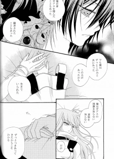 [APRICOT TEA] The last love letter presented to my dear only partner. (Code Geass) - page 5