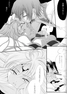 [APRICOT TEA] The last love letter presented to my dear only partner. (Code Geass) - page 8