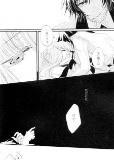 [APRICOT TEA] The last love letter presented to my dear only partner. (Code Geass) - page 9