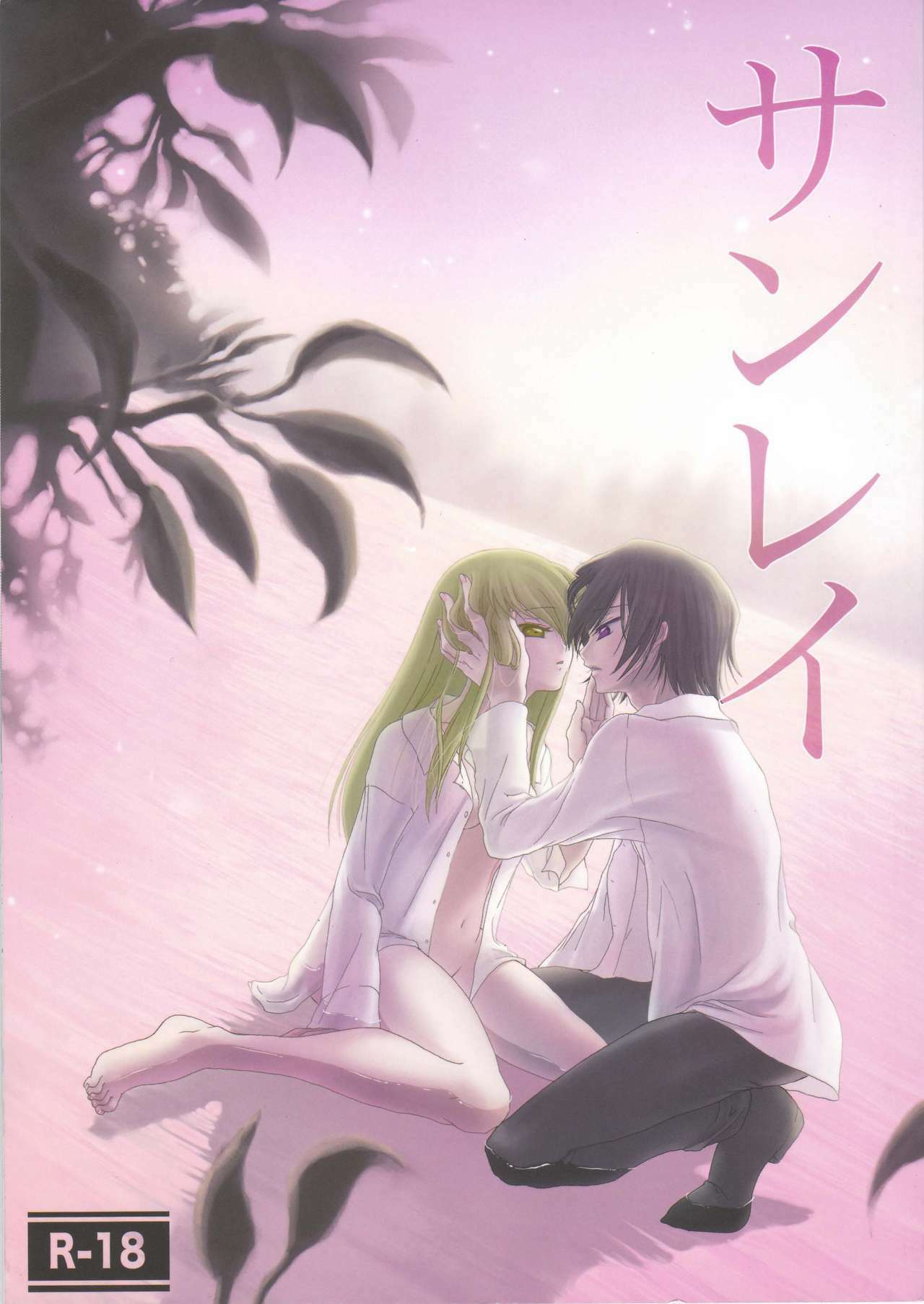 [APRICOT TEA] Sanrei (Code Geass) page 1 full