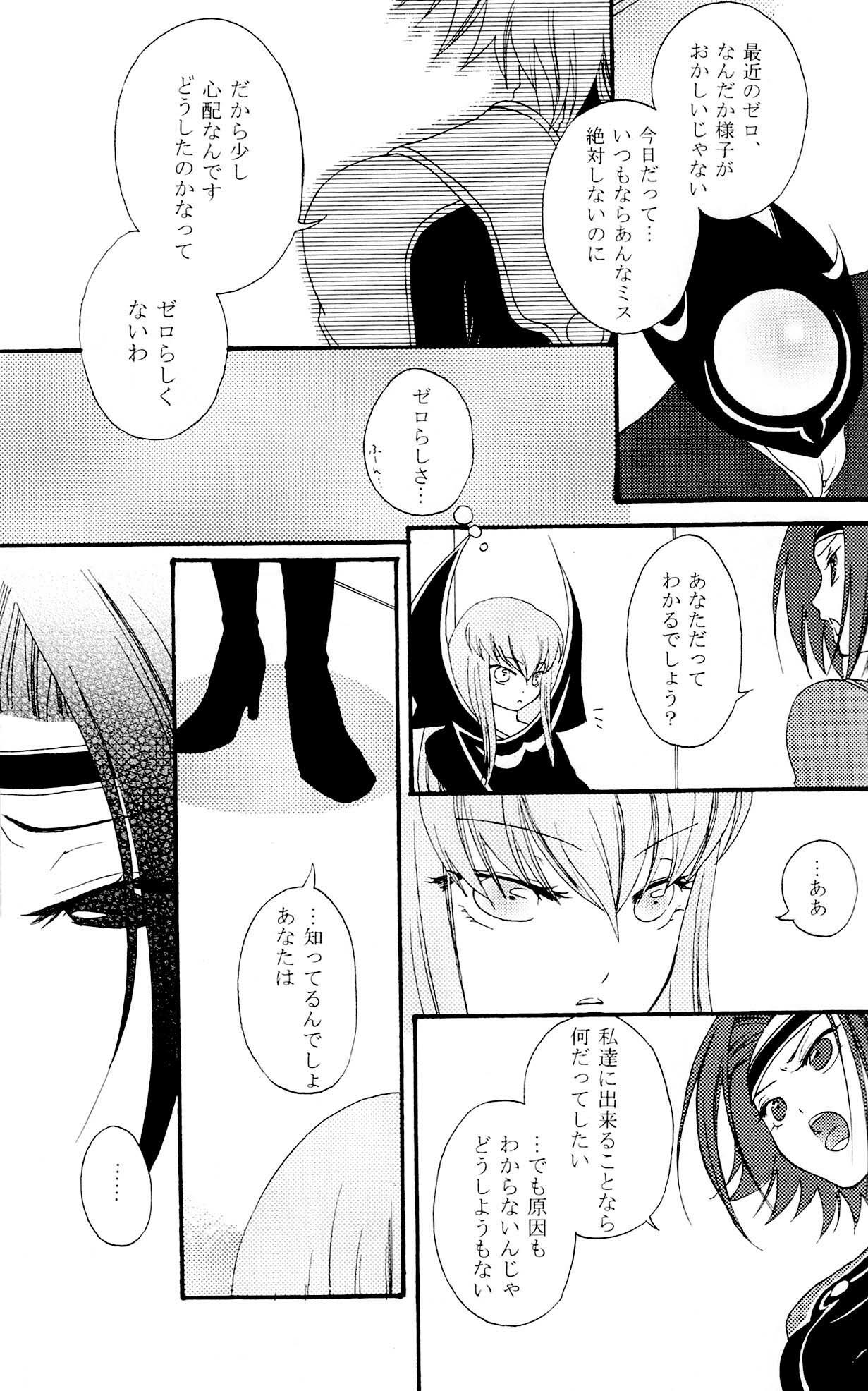 [APRICOT TEA] Sanrei (Code Geass) page 12 full