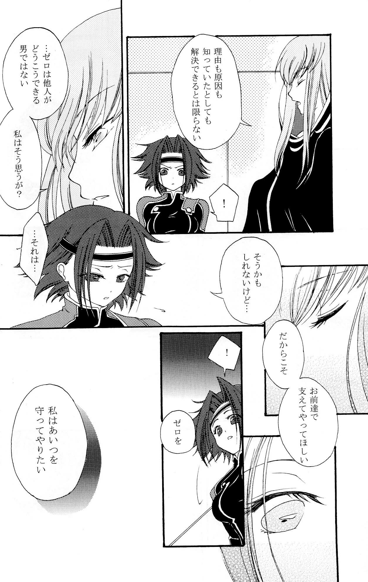 [APRICOT TEA] Sanrei (Code Geass) page 13 full