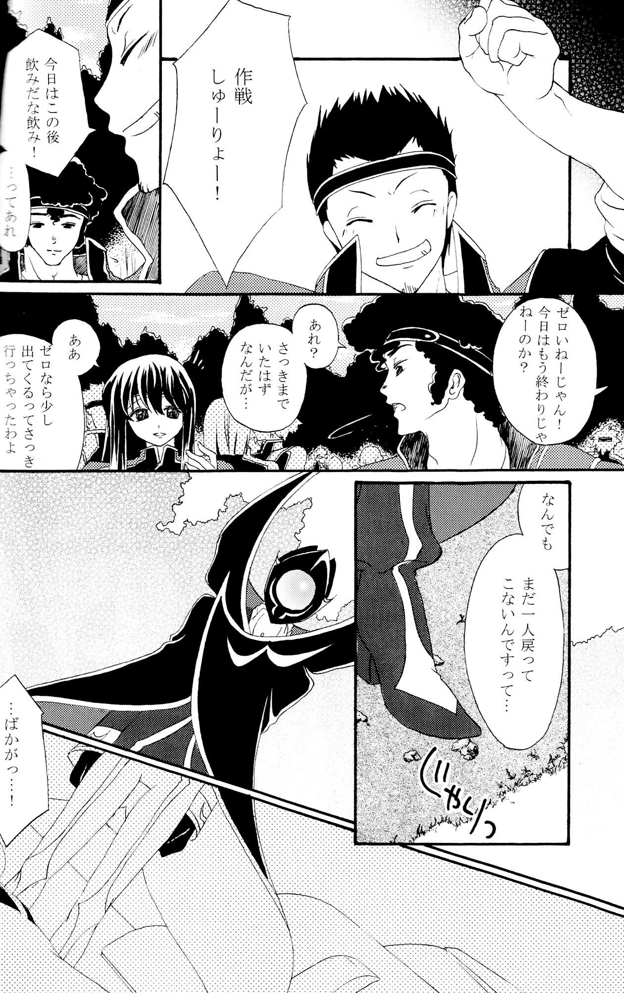 [APRICOT TEA] Sanrei (Code Geass) page 15 full