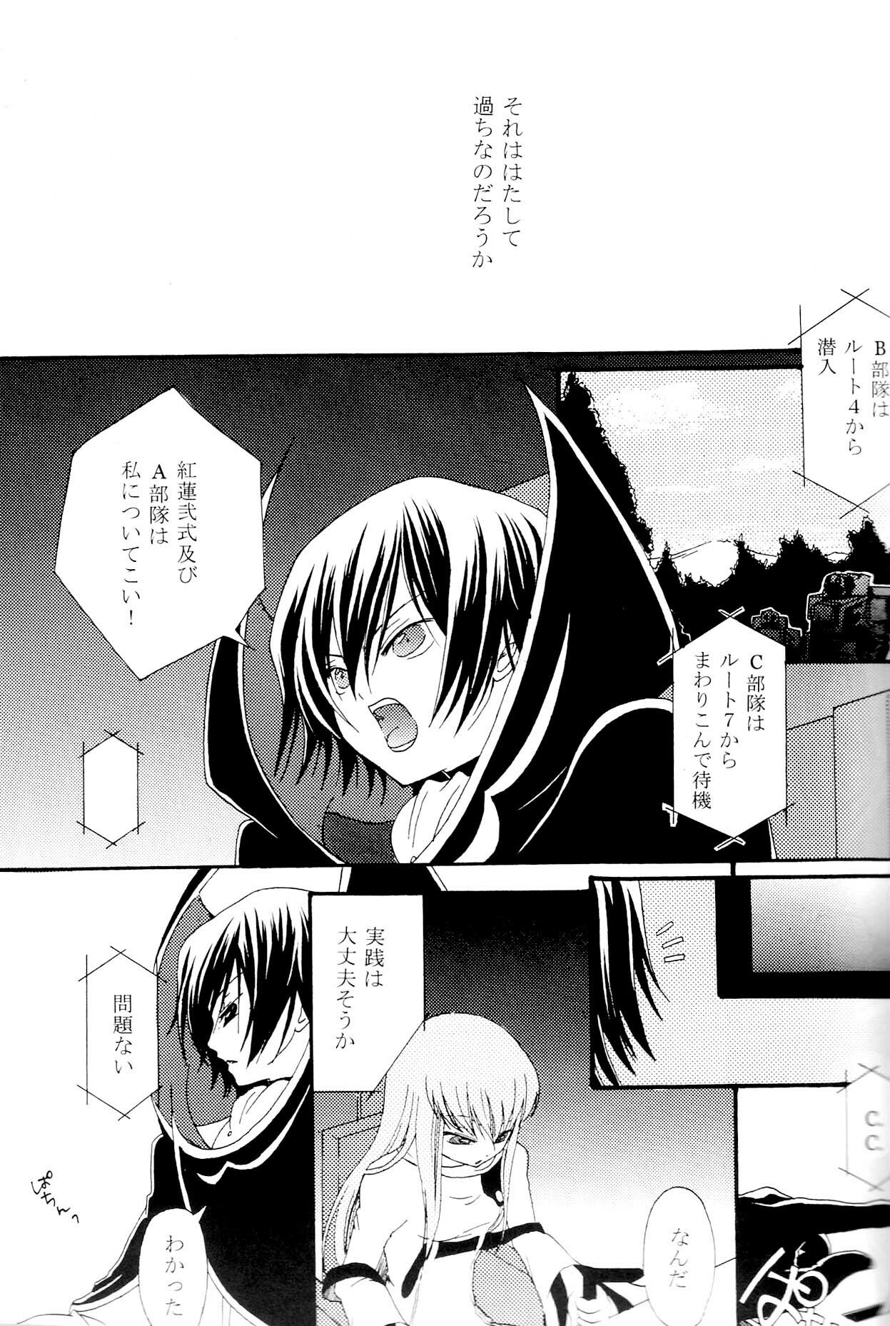 [APRICOT TEA] Sanrei (Code Geass) page 2 full