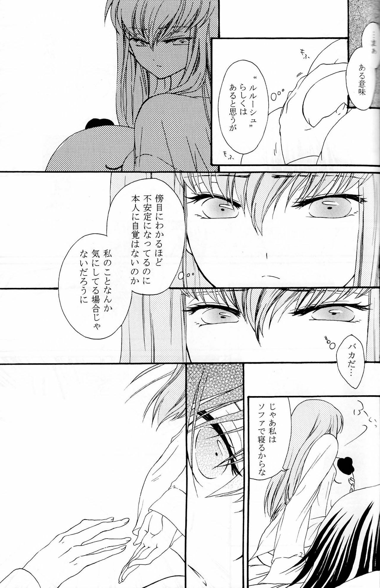 [APRICOT TEA] Sanrei (Code Geass) page 22 full