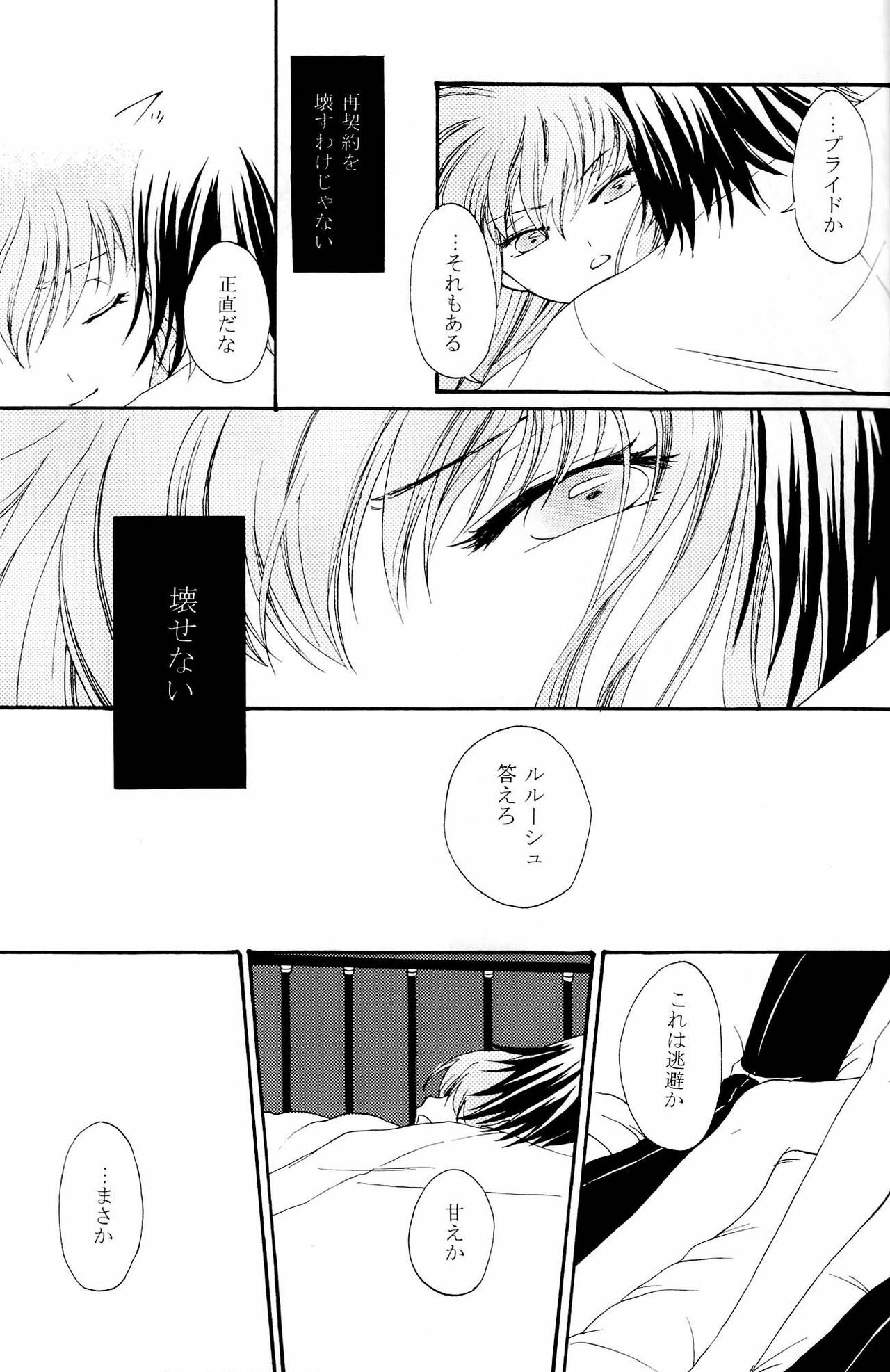 [APRICOT TEA] Sanrei (Code Geass) page 26 full