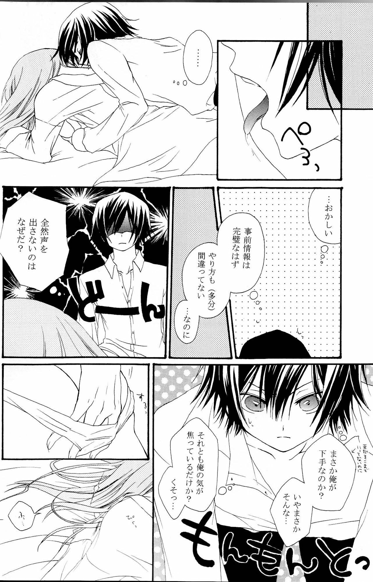 [APRICOT TEA] Sanrei (Code Geass) page 29 full