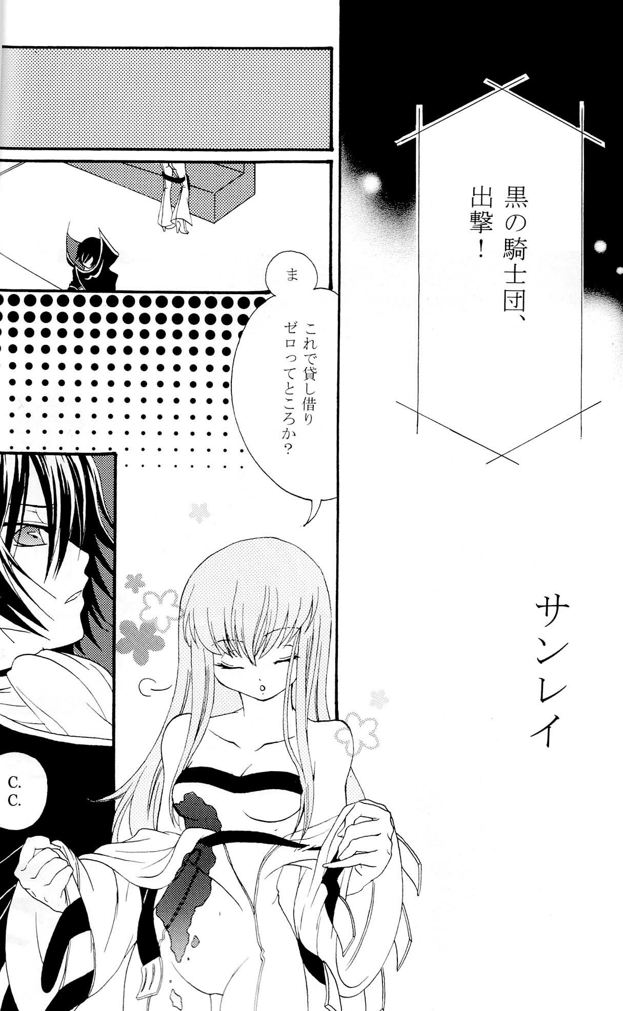 [APRICOT TEA] Sanrei (Code Geass) page 3 full