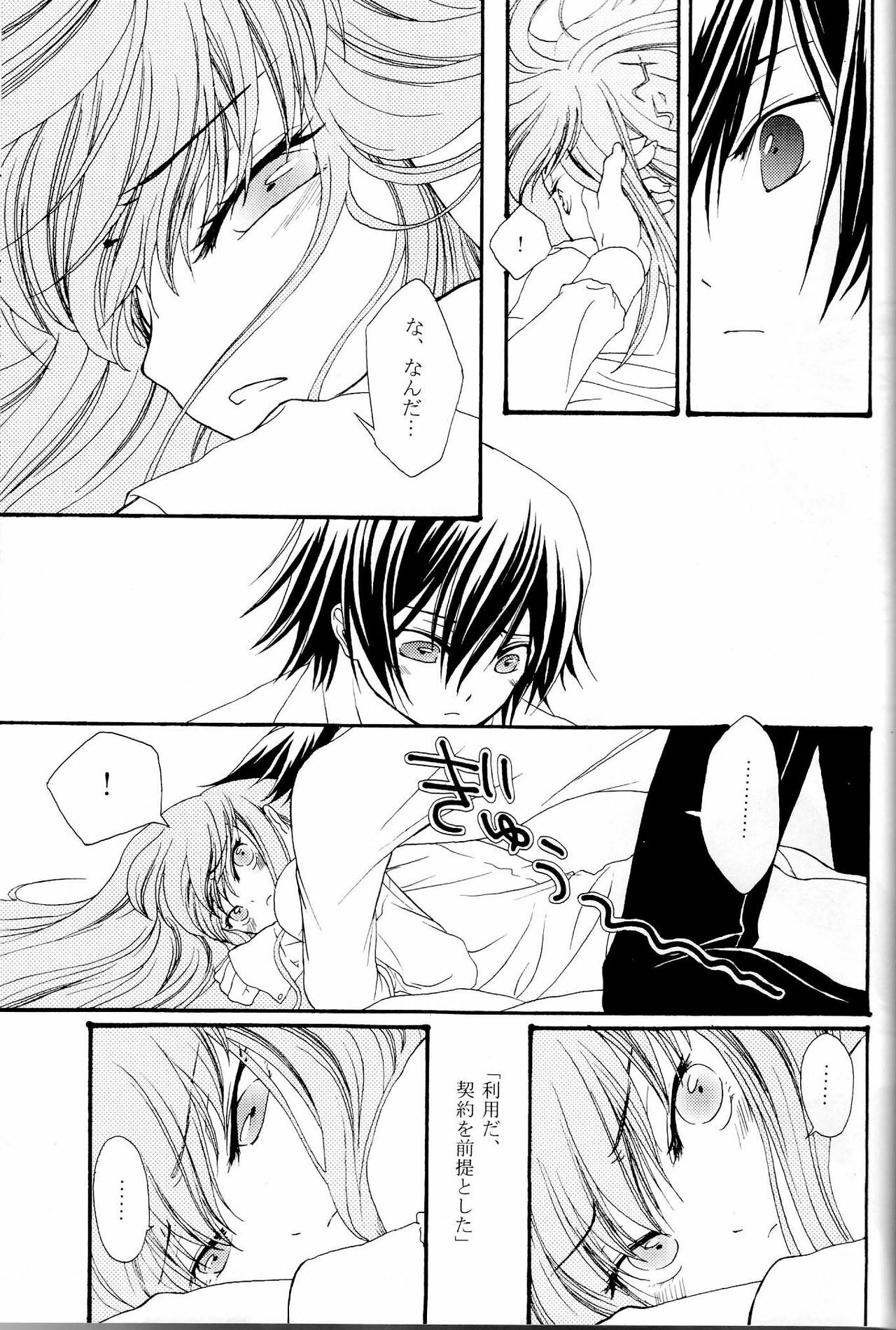 [APRICOT TEA] Sanrei (Code Geass) page 30 full