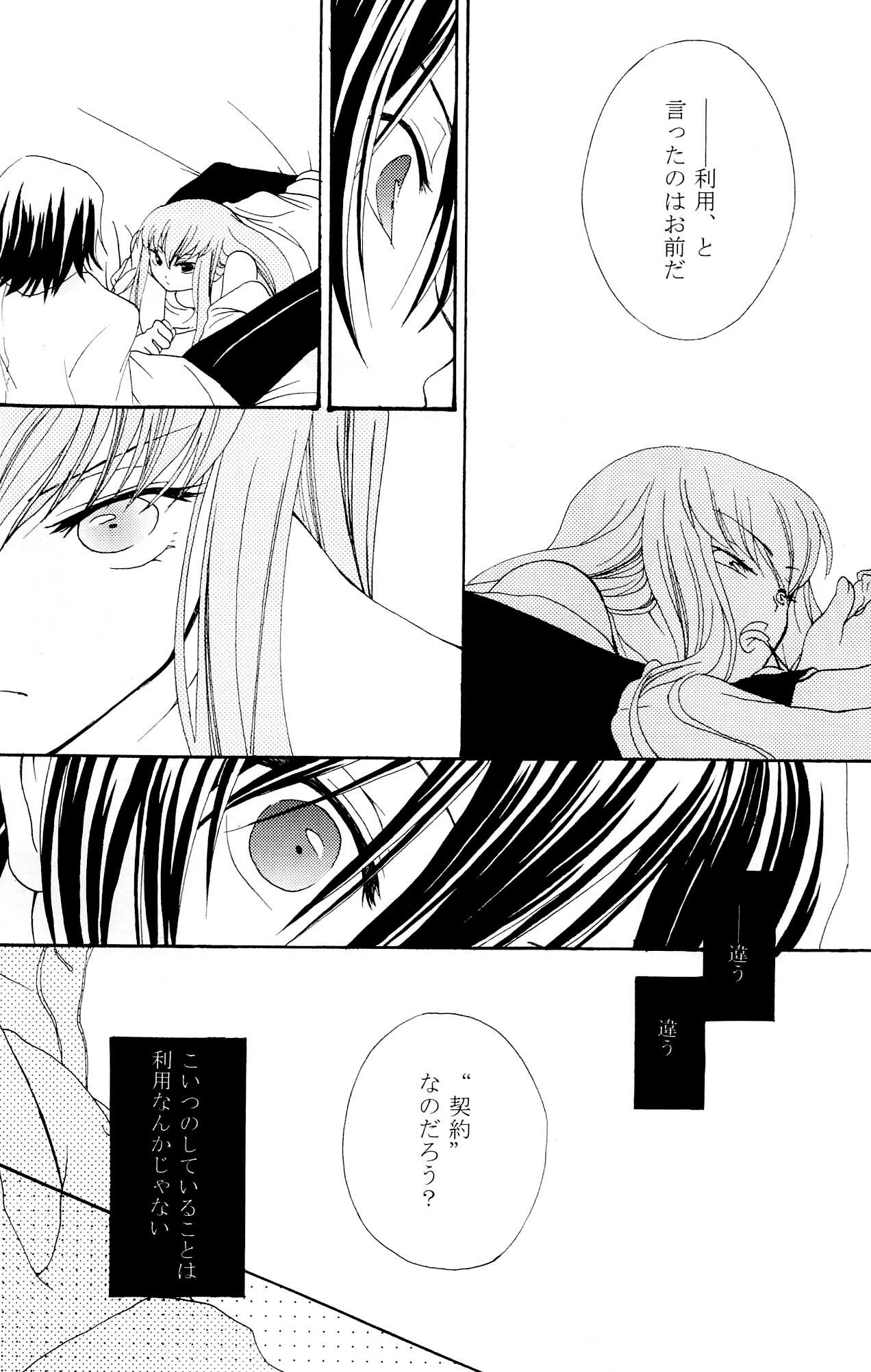 [APRICOT TEA] Sanrei (Code Geass) page 33 full