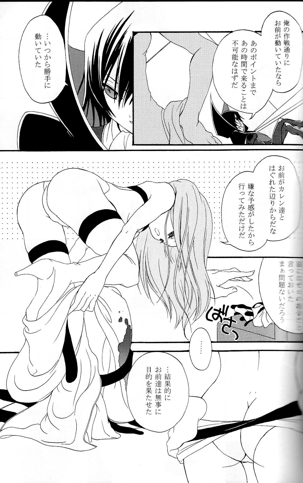 [APRICOT TEA] Sanrei (Code Geass) page 4 full