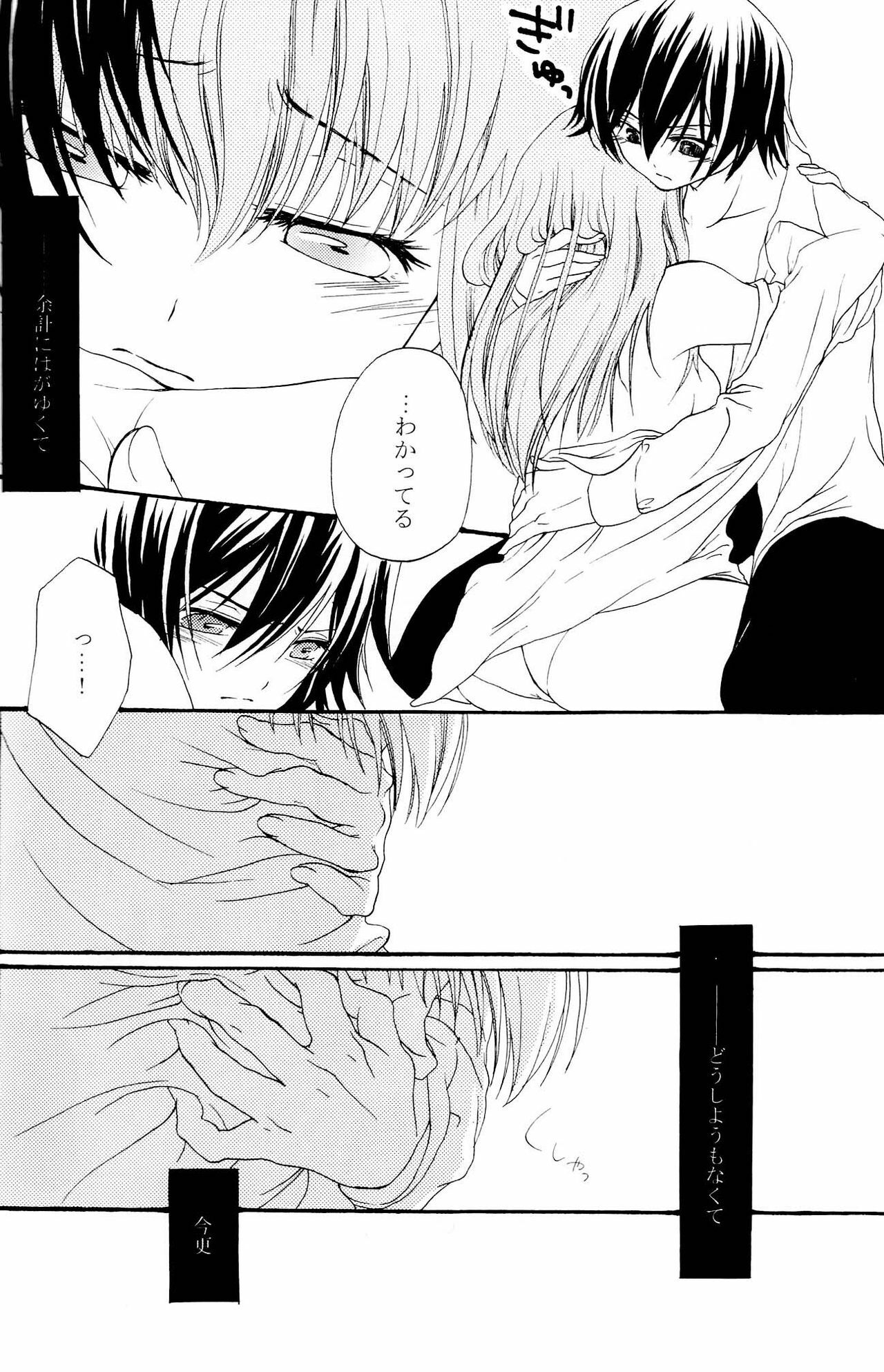 [APRICOT TEA] Sanrei (Code Geass) page 41 full