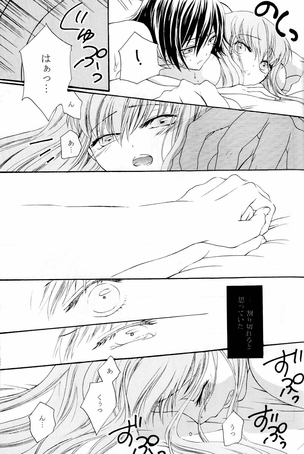 [APRICOT TEA] Sanrei (Code Geass) page 44 full