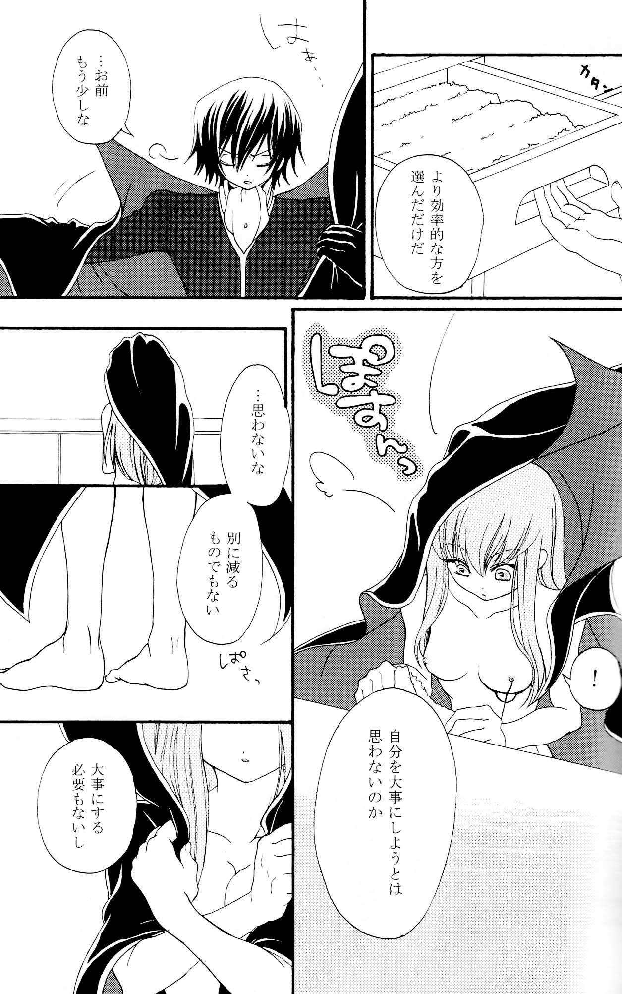 [APRICOT TEA] Sanrei (Code Geass) page 6 full