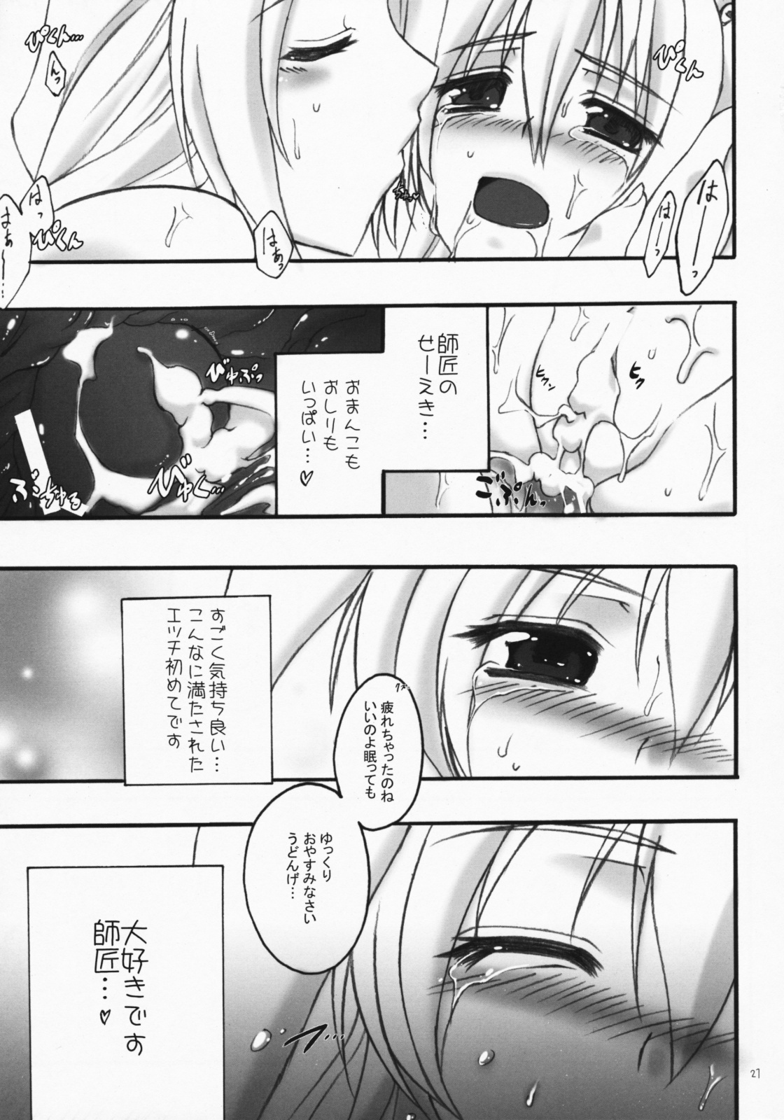 (C75) [Himeya (Abe Inori)] Usagi ga Mita Yume (Touhou Project) page 20 full