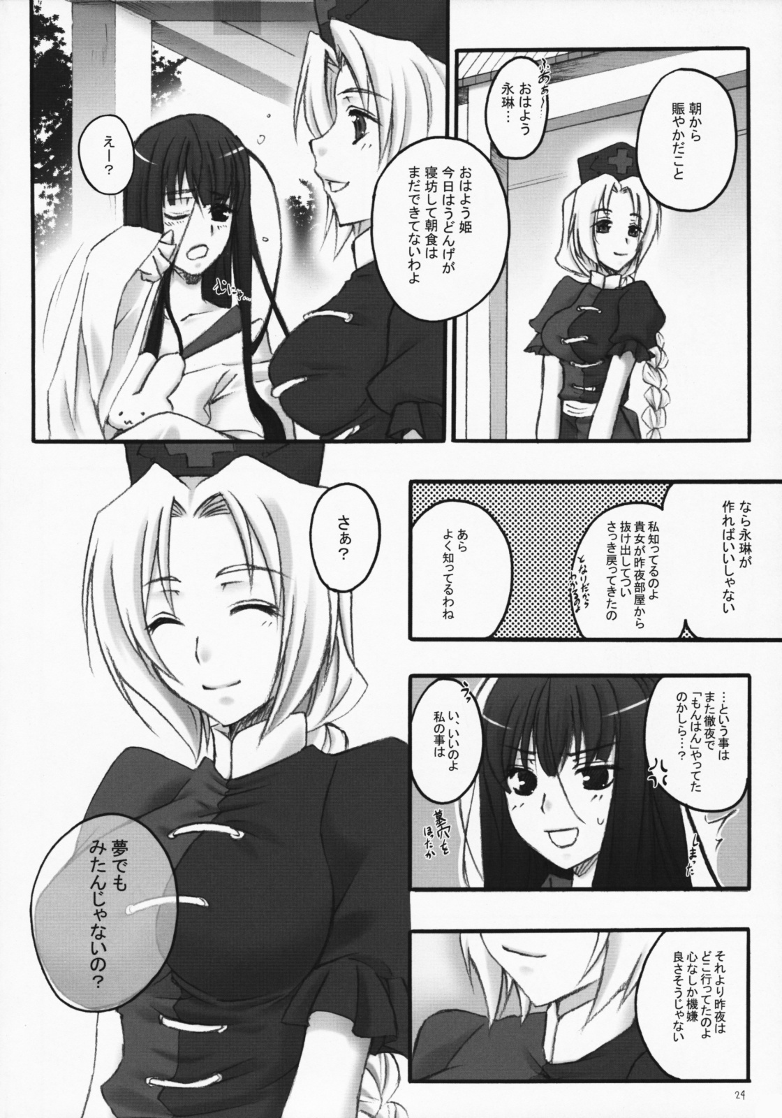 (C75) [Himeya (Abe Inori)] Usagi ga Mita Yume (Touhou Project) page 23 full