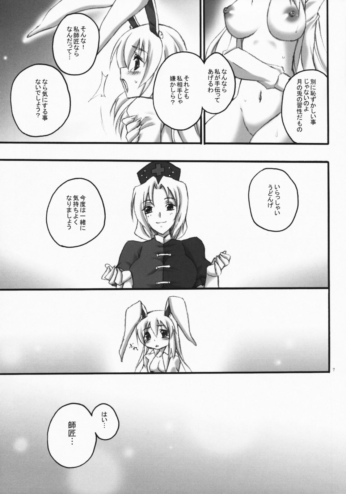 (C75) [Himeya (Abe Inori)] Usagi ga Mita Yume (Touhou Project) page 6 full