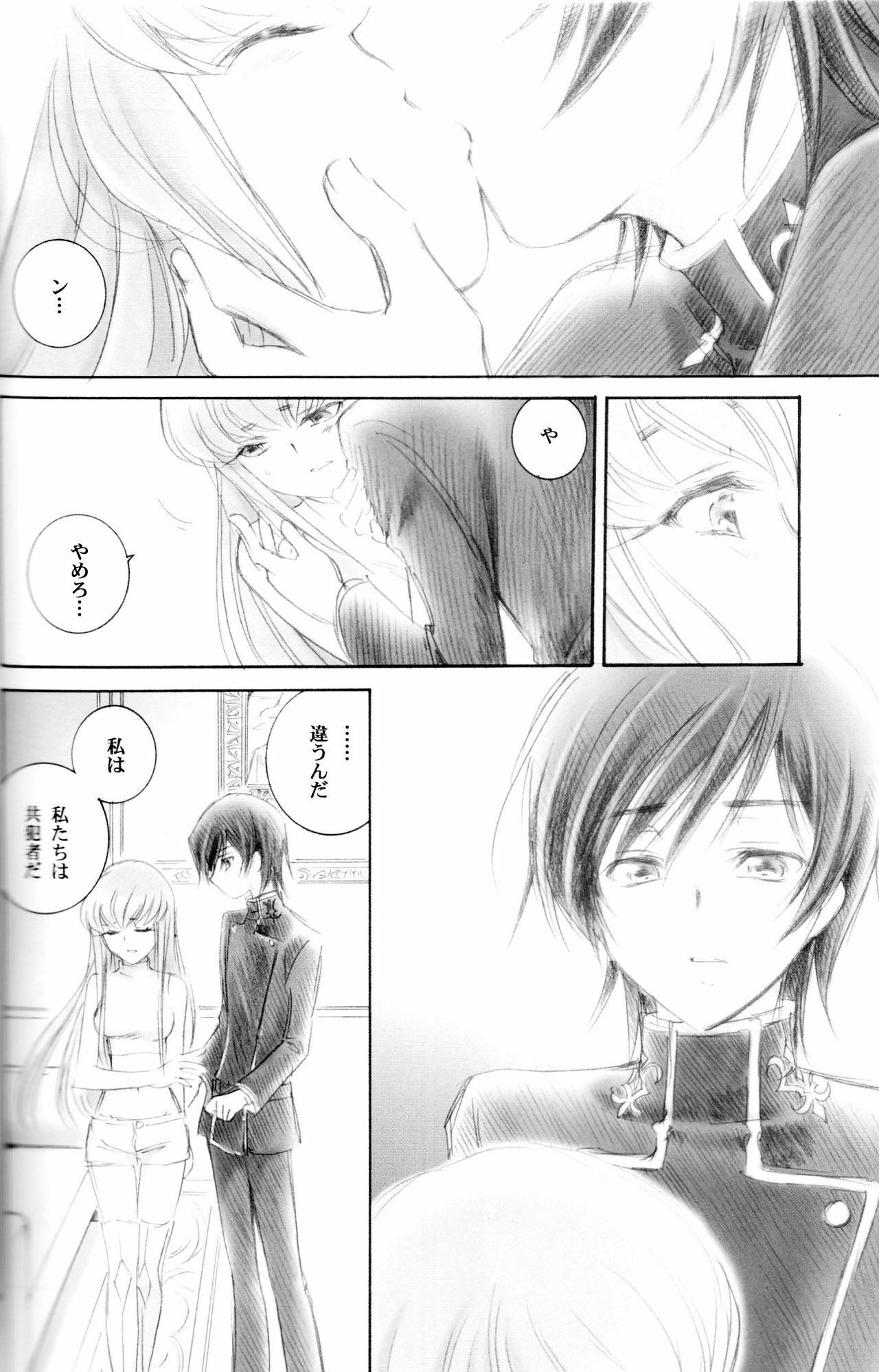 (C75) [Yamaguchirou (Yamaguchi Shinji)] ACCOMPLICE (CODE GEASS: Lelouch of the Rebellion) page 13 full