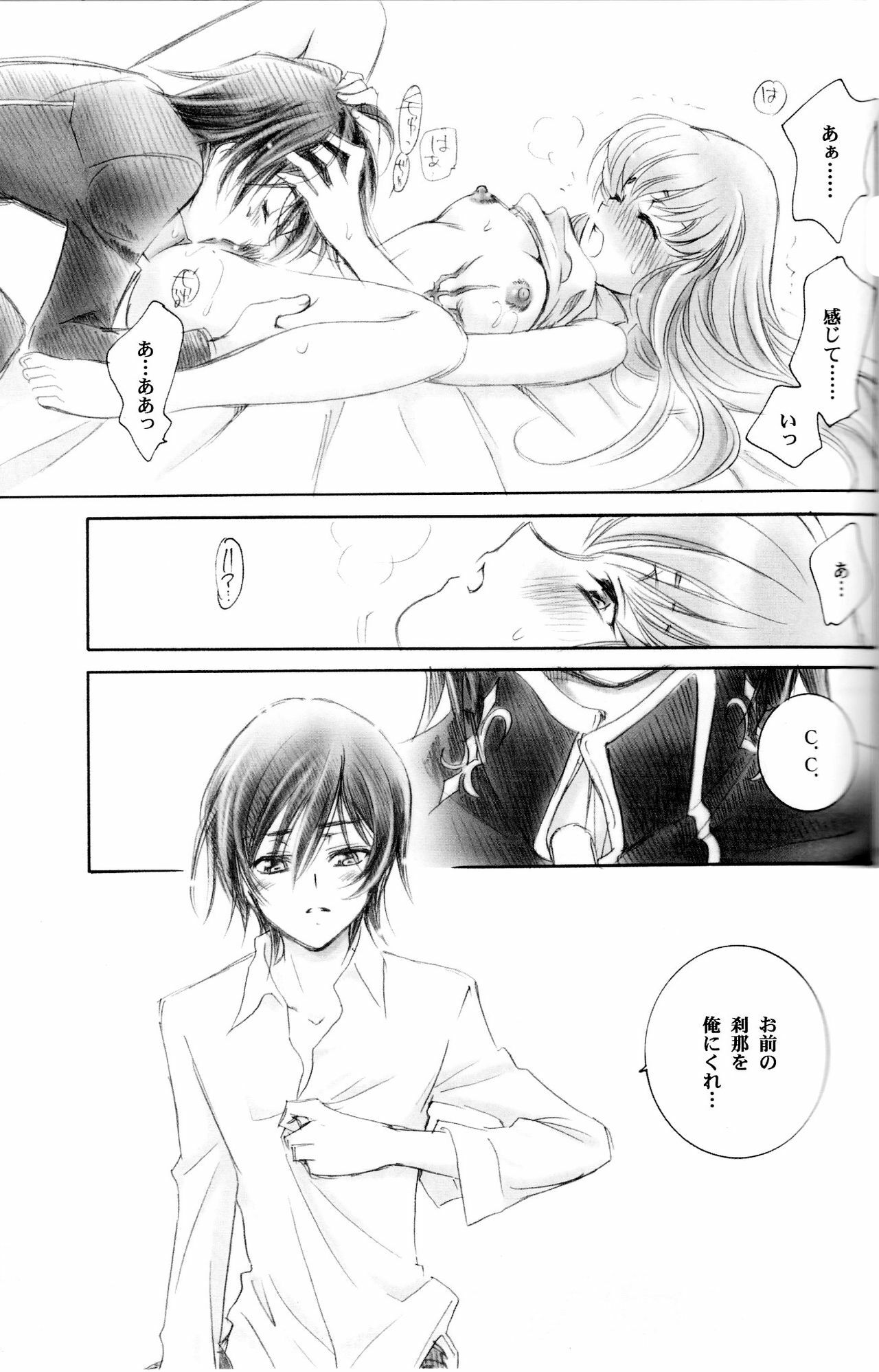 (C75) [Yamaguchirou (Yamaguchi Shinji)] ACCOMPLICE (CODE GEASS: Lelouch of the Rebellion) page 18 full