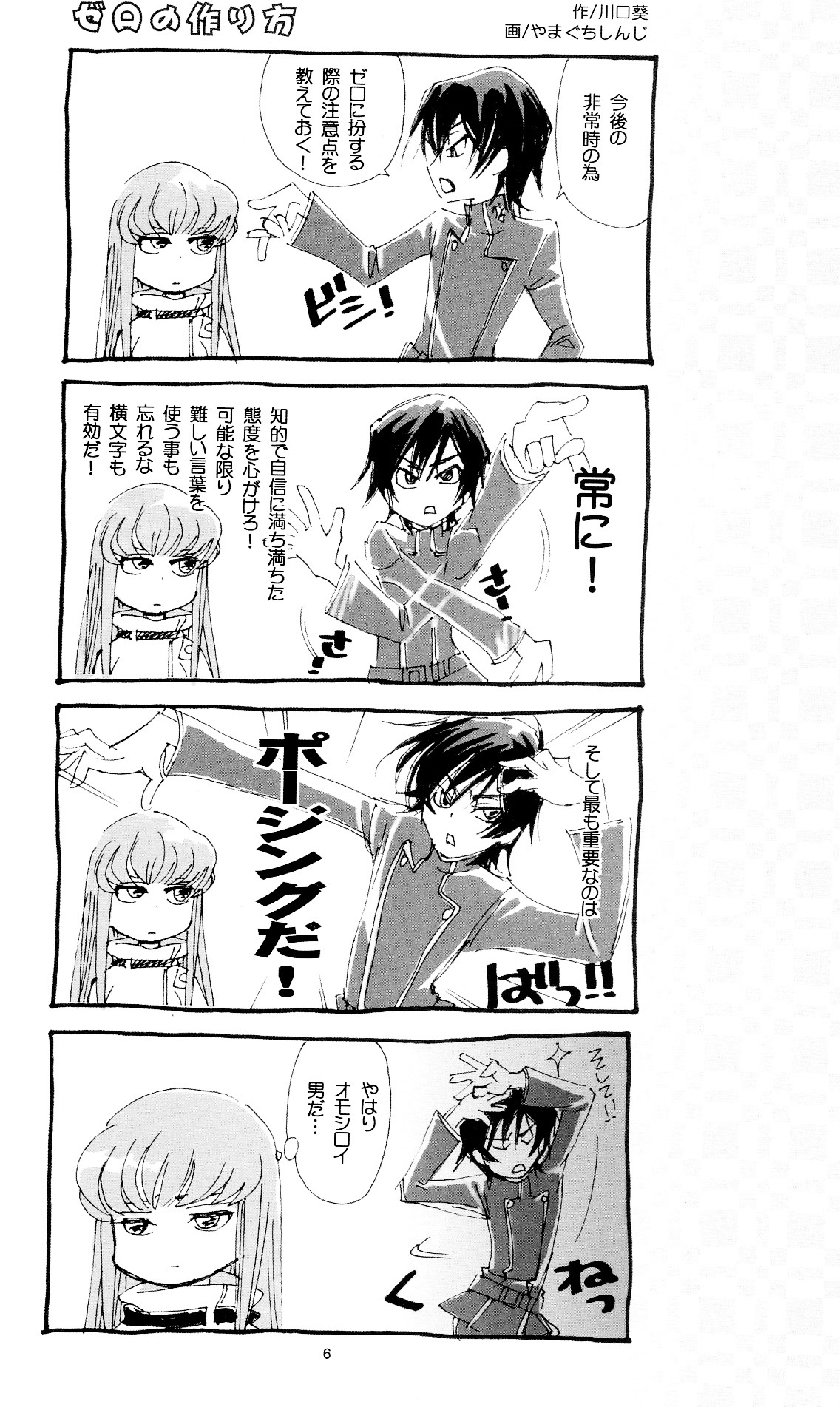 (C75) [Yamaguchirou (Yamaguchi Shinji)] ACCOMPLICE (CODE GEASS: Lelouch of the Rebellion) page 5 full