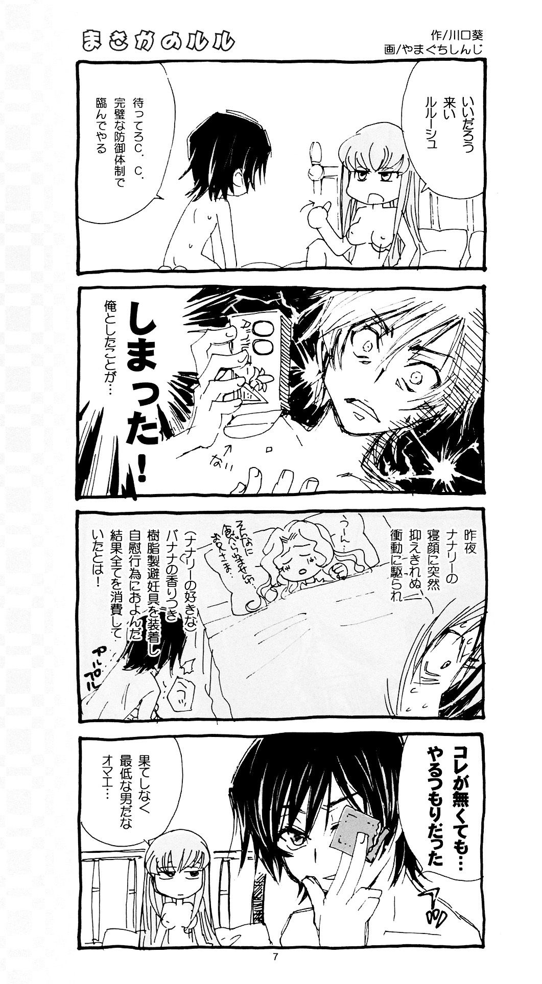 (C75) [Yamaguchirou (Yamaguchi Shinji)] ACCOMPLICE (CODE GEASS: Lelouch of the Rebellion) page 6 full