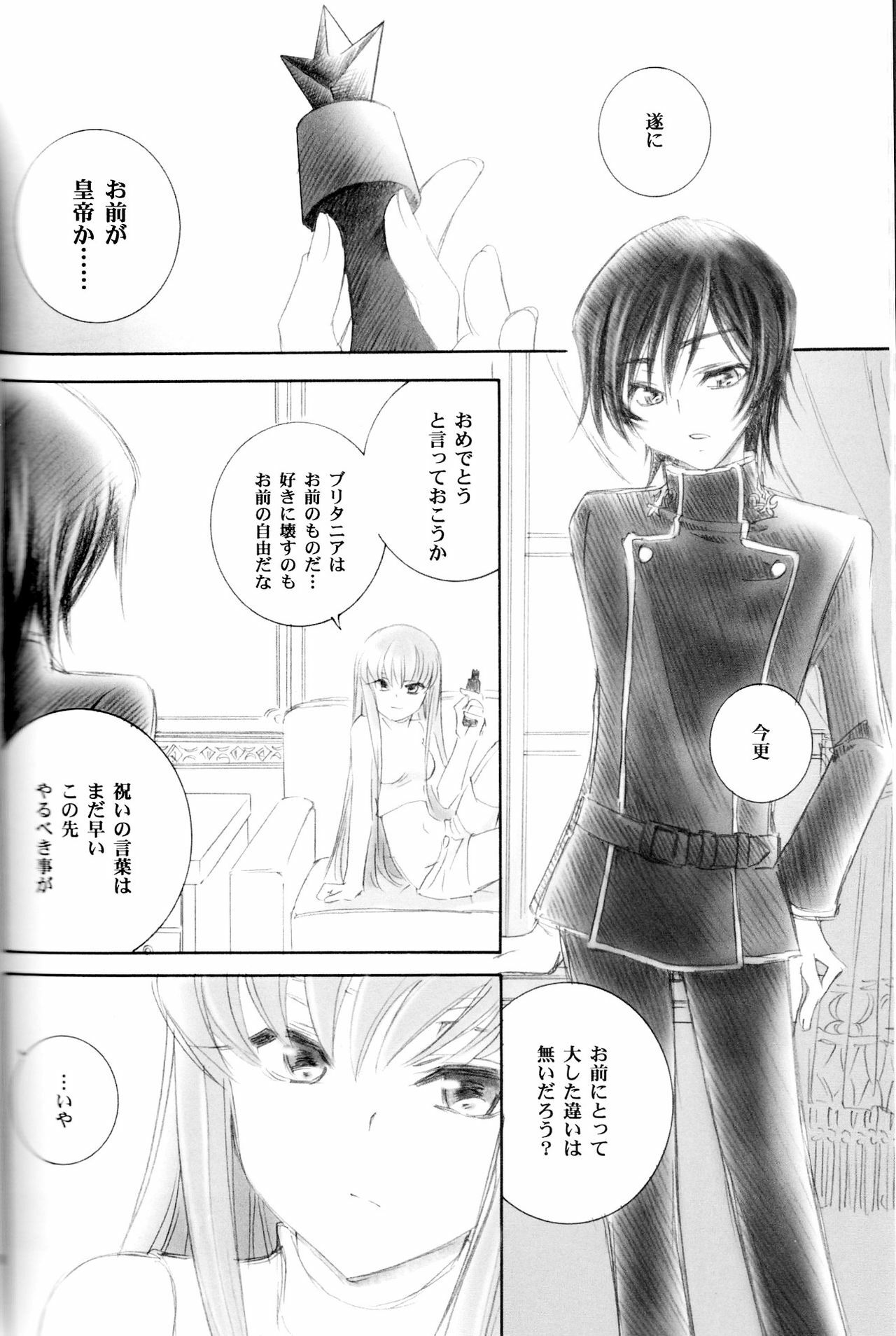 (C75) [Yamaguchirou (Yamaguchi Shinji)] ACCOMPLICE (CODE GEASS: Lelouch of the Rebellion) page 9 full