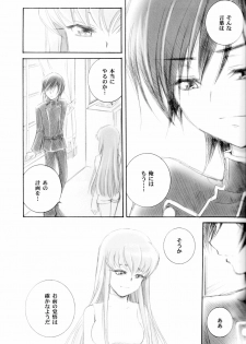 (C75) [Yamaguchirou (Yamaguchi Shinji)] ACCOMPLICE (CODE GEASS: Lelouch of the Rebellion) - page 10