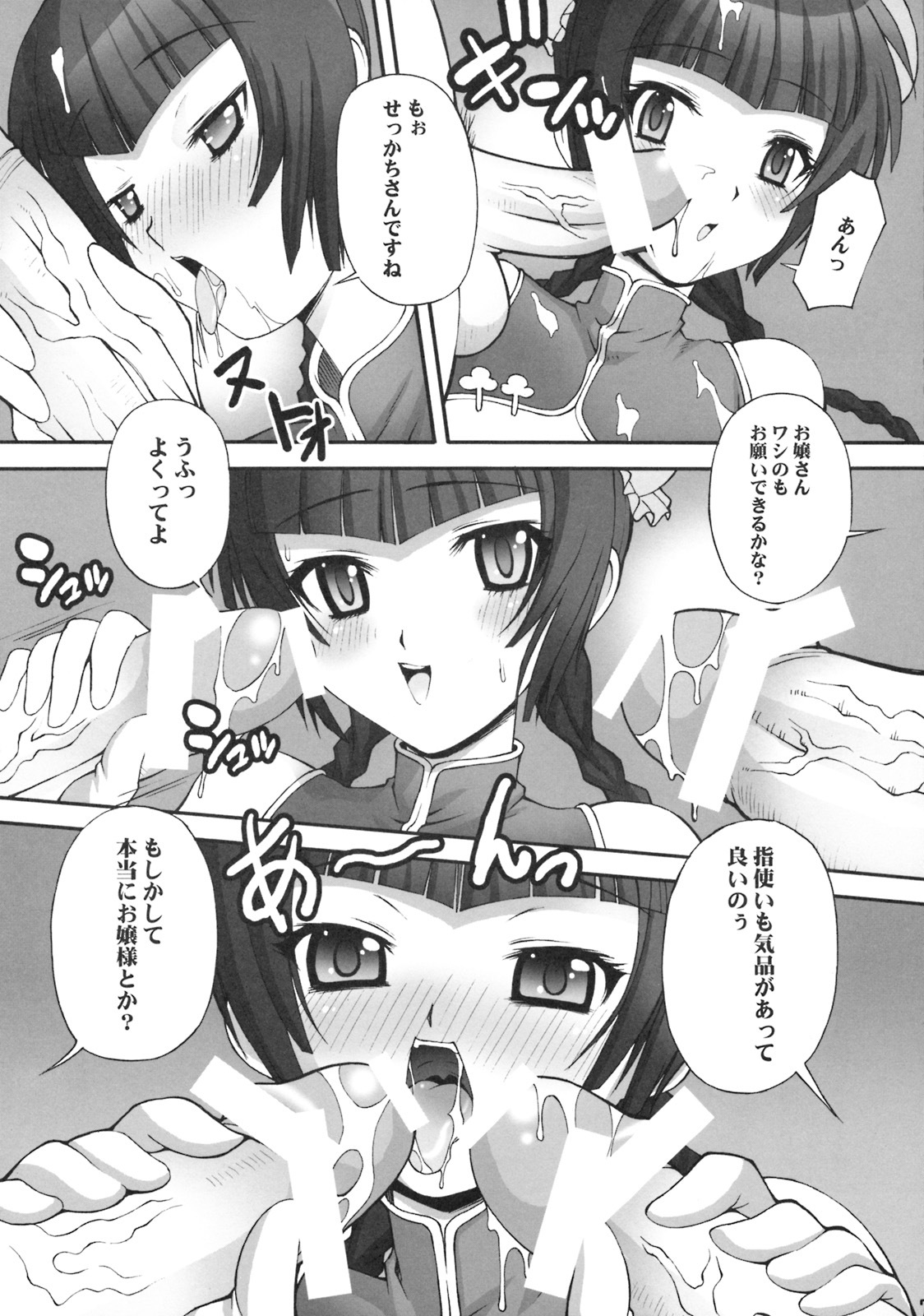 (C73) [Kakogawa-ya (Kakogawa Tarou)] CHINA-R (Mobile Suit Gundam 00) page 6 full