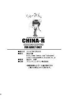 (C73) [Kakogawa-ya (Kakogawa Tarou)] CHINA-R (Mobile Suit Gundam 00) - page 21