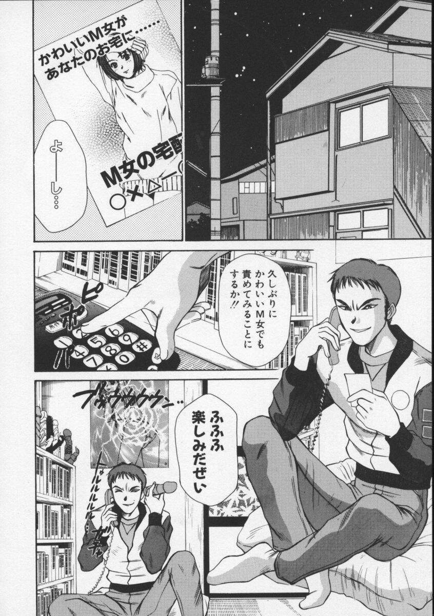 [Sano Takayoshi] Sweet 11 Stories page 104 full
