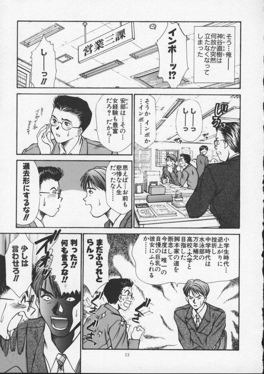 [Sano Takayoshi] Sweet 11 Stories page 13 full